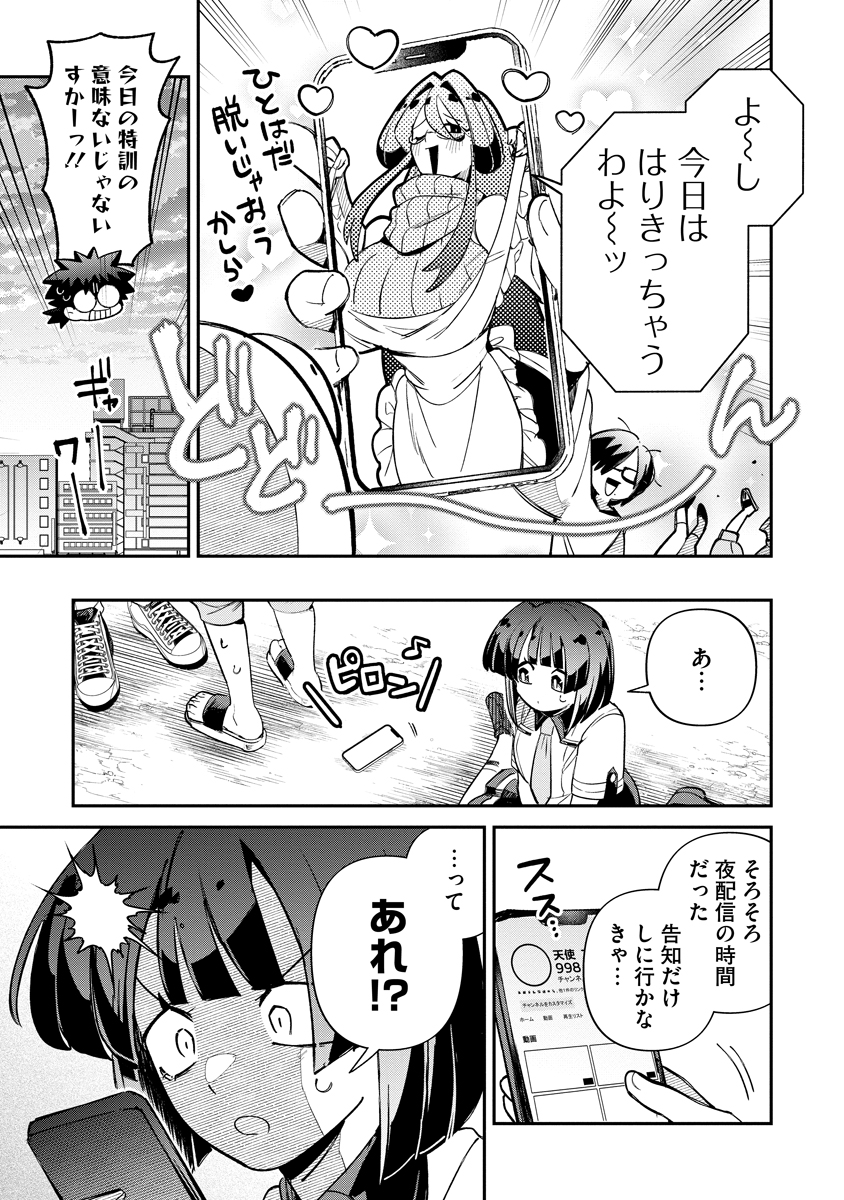 Invasive Alien Vtuber Chapter 6 29ページ