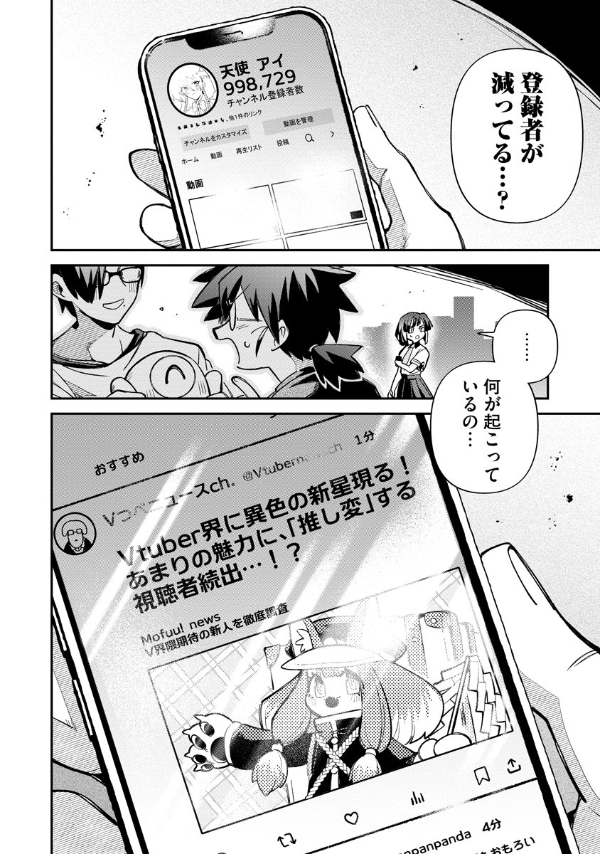 Invasive Alien Vtuber Chapter 6 30ページ