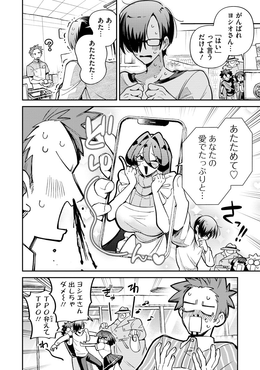 Invasive Alien Vtuber Chapter 6 4ページ