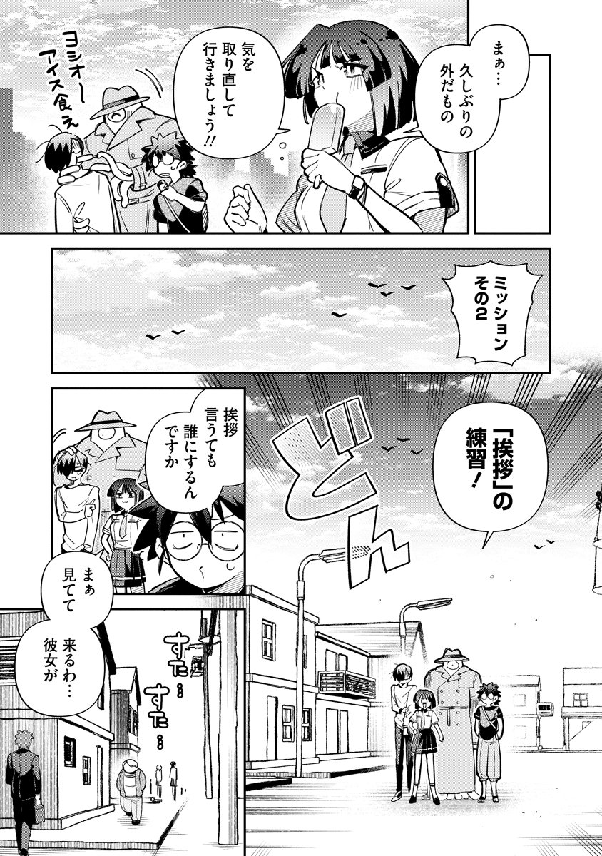 Invasive Alien Vtuber Chapter 6 5ページ