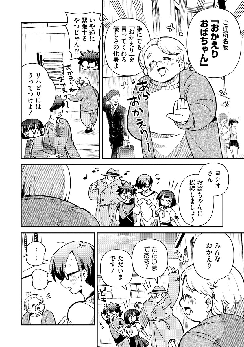Invasive Alien Vtuber Chapter 6 6ページ