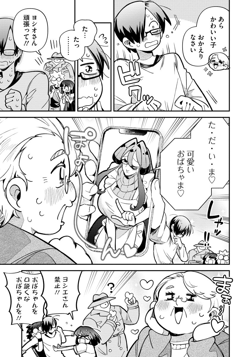 Invasive Alien Vtuber Chapter 6 7ページ