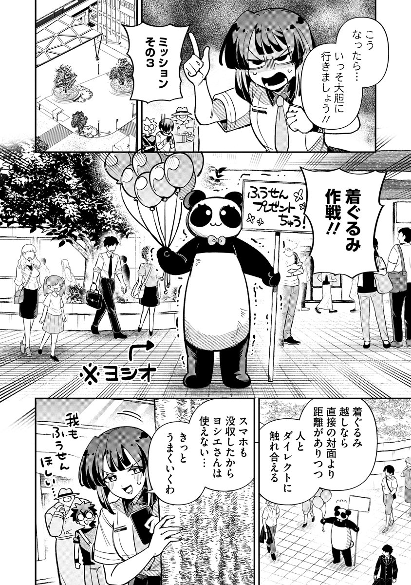 Invasive Alien Vtuber Chapter 6 8ページ