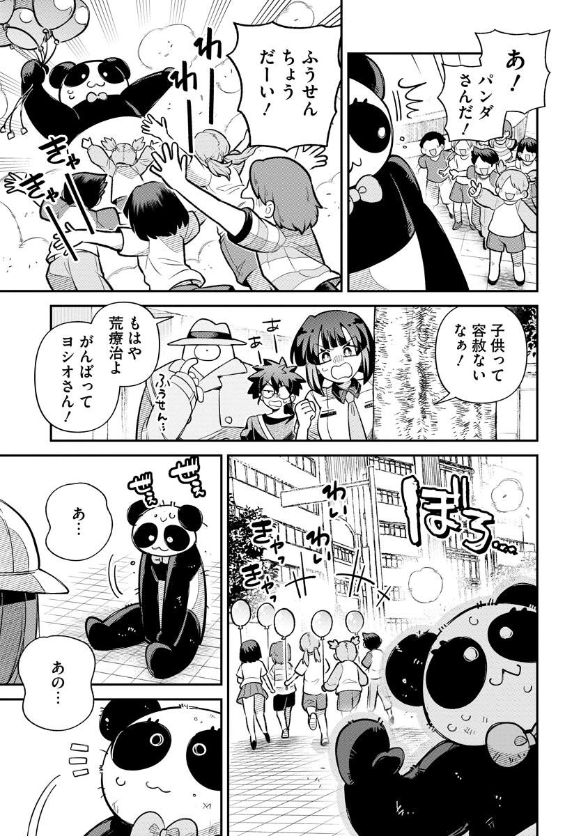 Invasive Alien Vtuber Chapter 6 9ページ