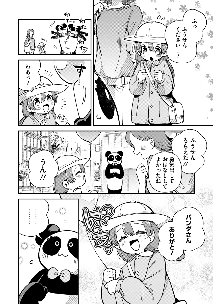 Invasive Alien Vtuber Chapter 6 10ページ