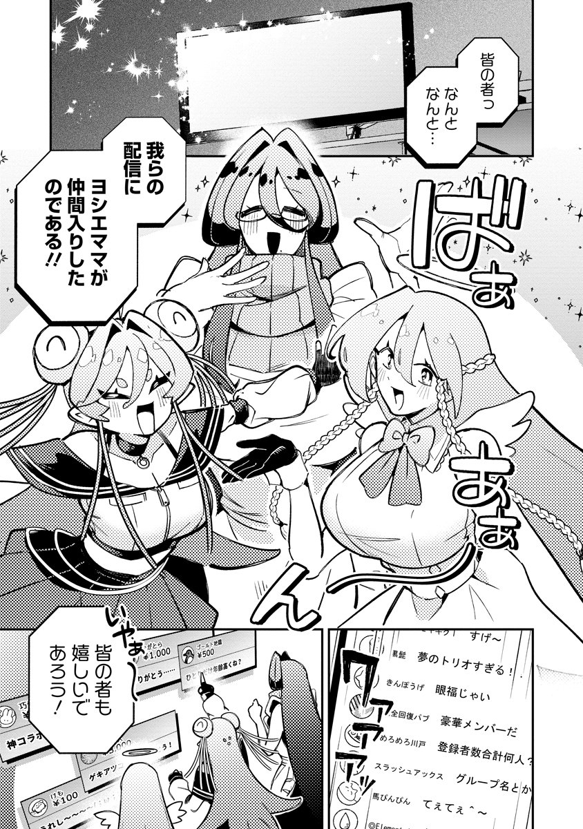 Invasive Alien Vtuber Chapter 7 1ページ