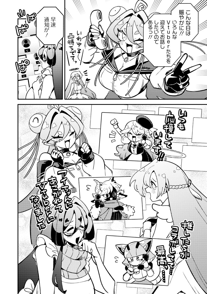 Invasive Alien Vtuber Chapter 7 2ページ