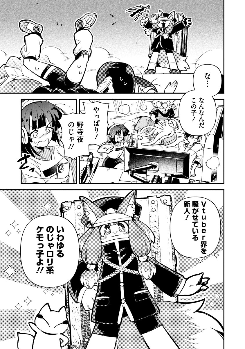 Invasive Alien Vtuber Chapter 7 11ページ