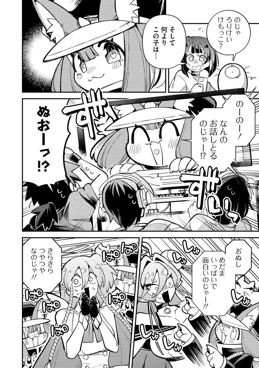 Invasive Alien Vtuber Chapter 7 12ページ
