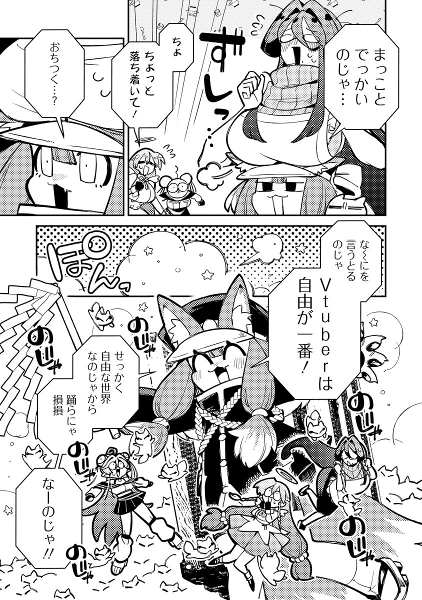 Invasive Alien Vtuber Chapter 7 13ページ