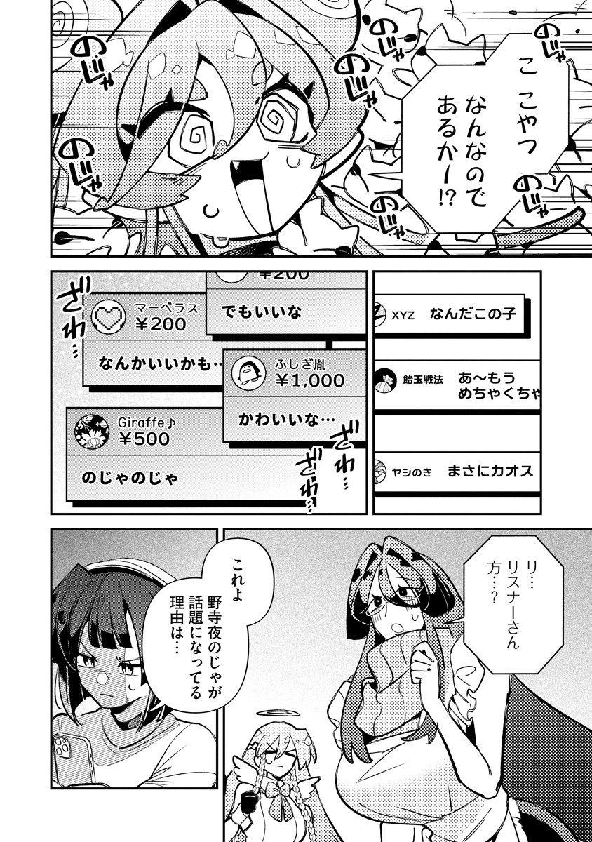 Invasive Alien Vtuber Chapter 7 14ページ