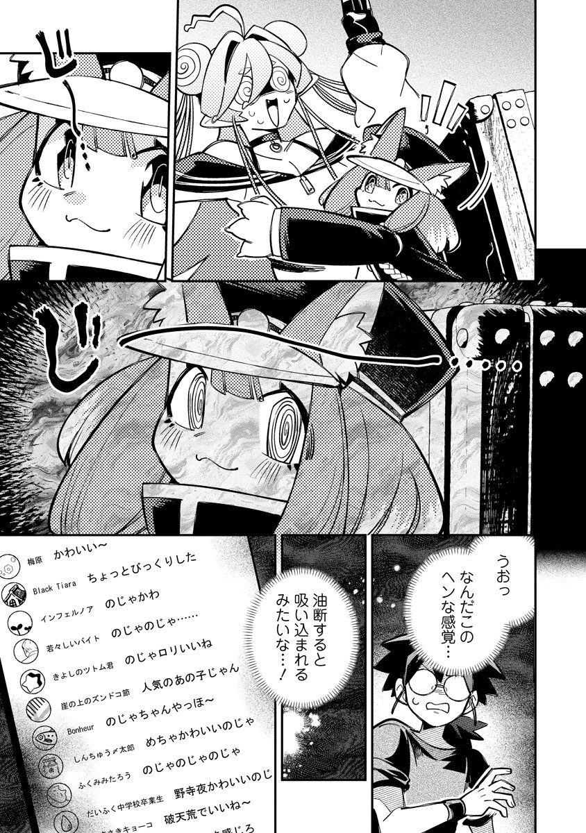 Invasive Alien Vtuber Chapter 7 15ページ