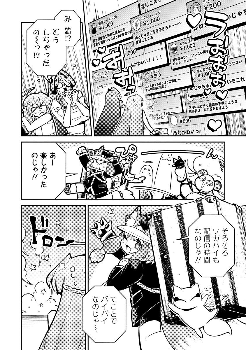 Invasive Alien Vtuber Chapter 7 16ページ