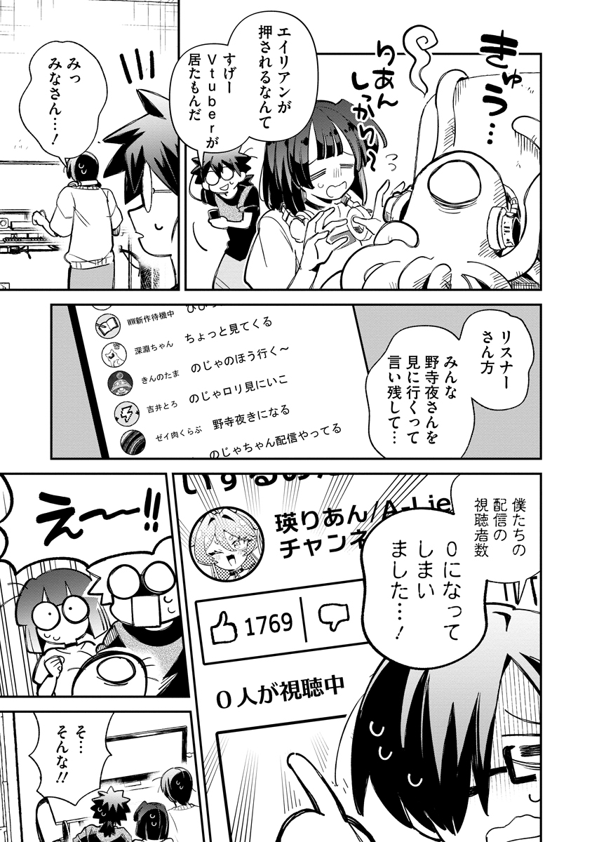 Invasive Alien Vtuber Chapter 7 17ページ