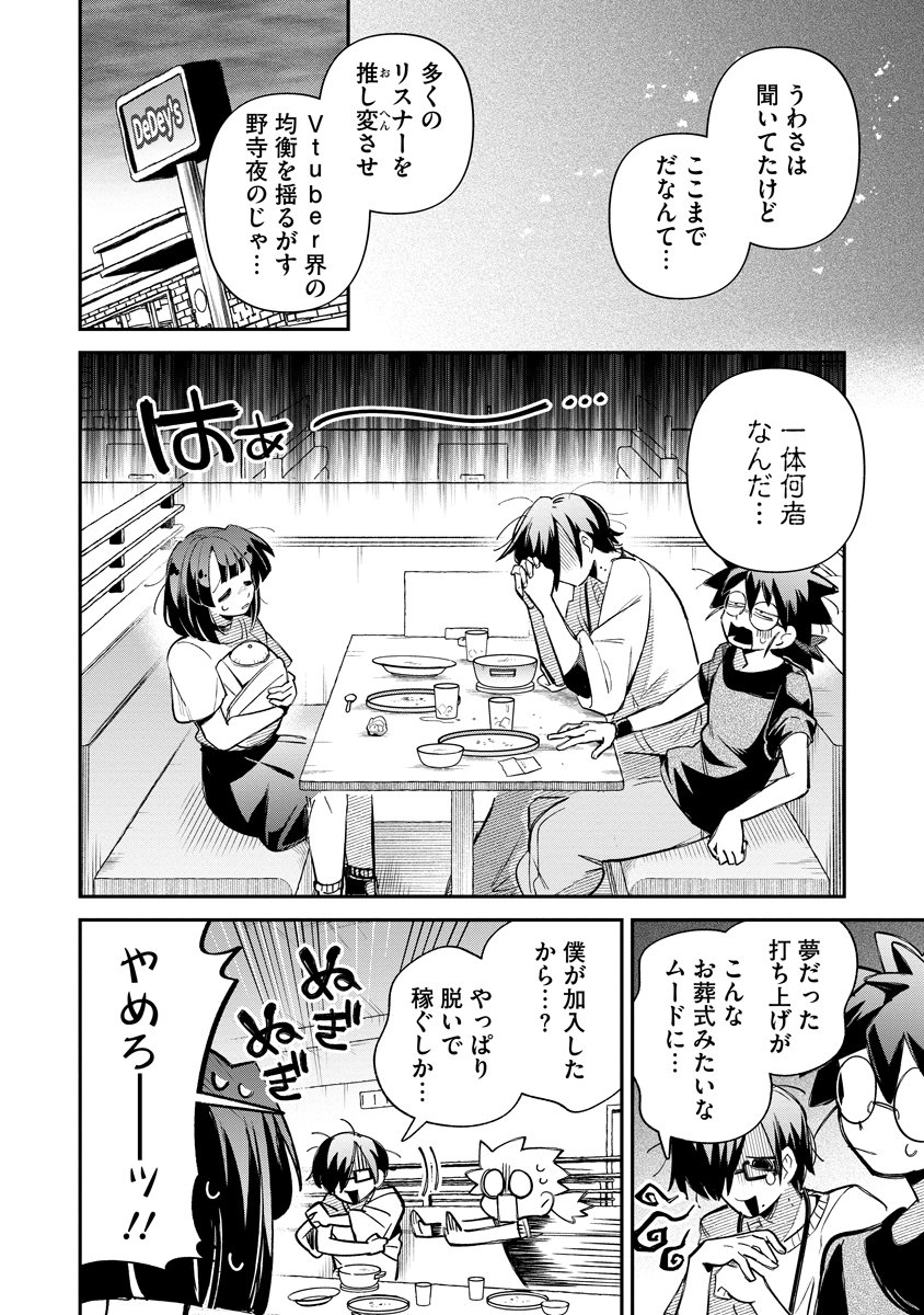 Invasive Alien Vtuber Chapter 7 18ページ
