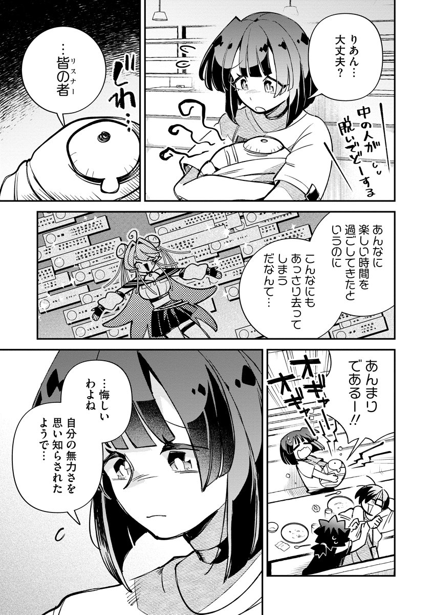 Invasive Alien Vtuber Chapter 7 19ページ