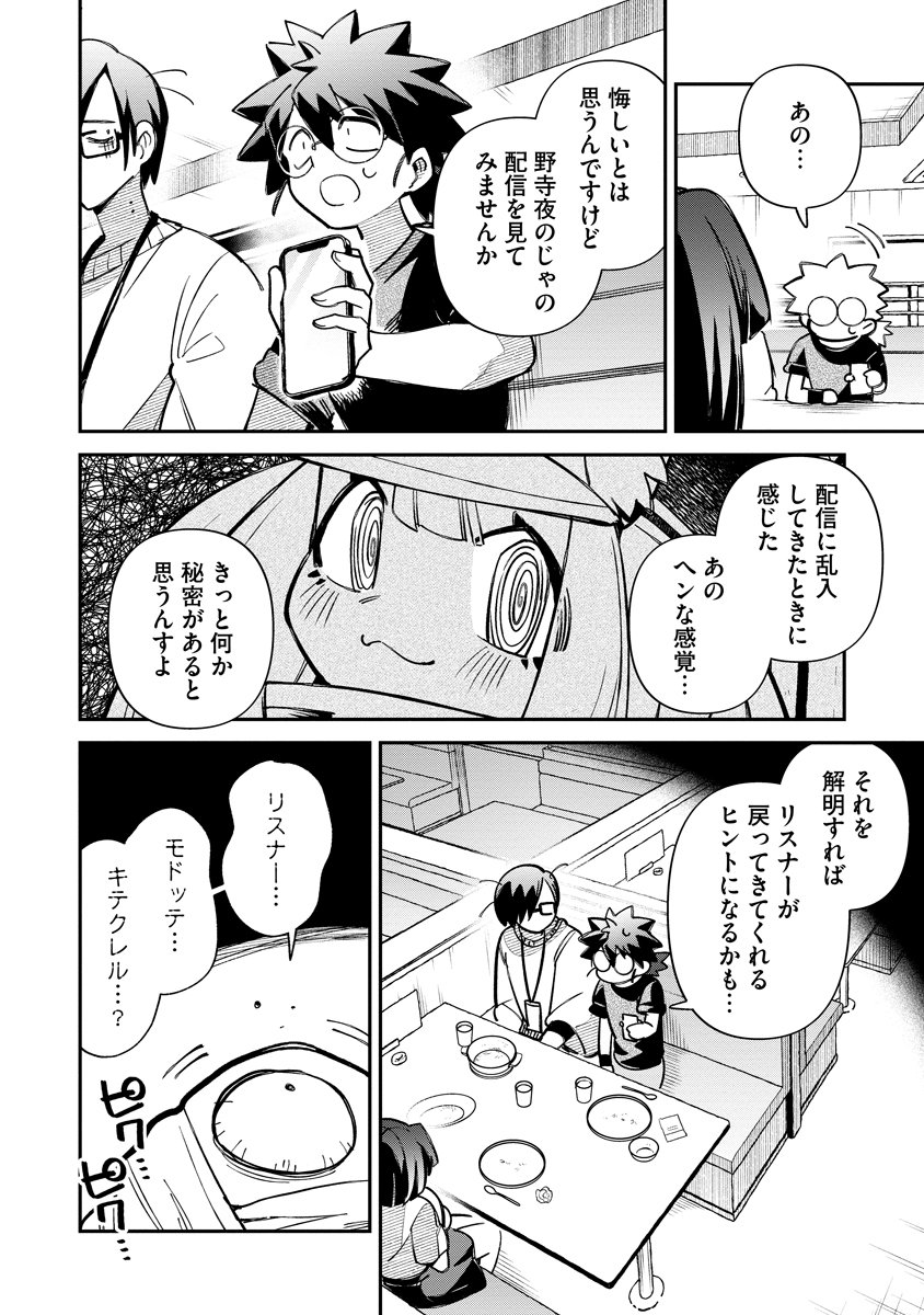 Invasive Alien Vtuber Chapter 7 20ページ
