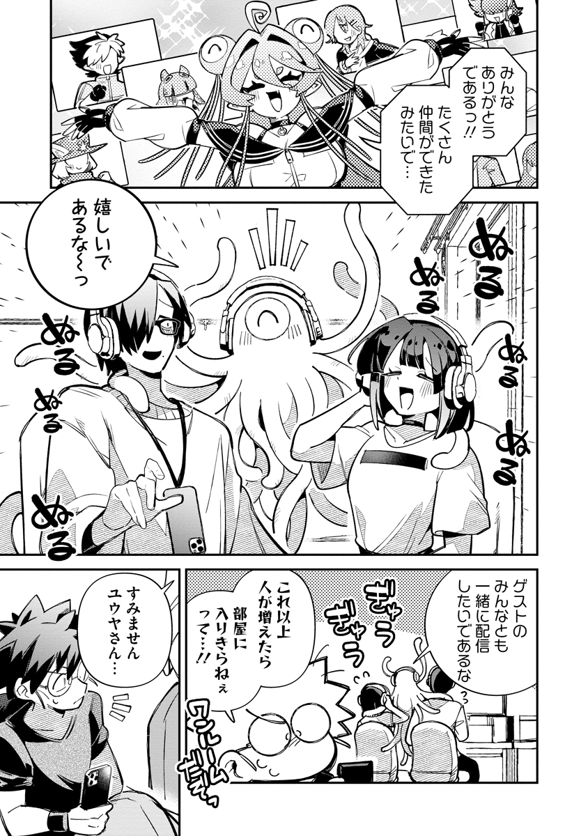 Invasive Alien Vtuber Chapter 7 3ページ