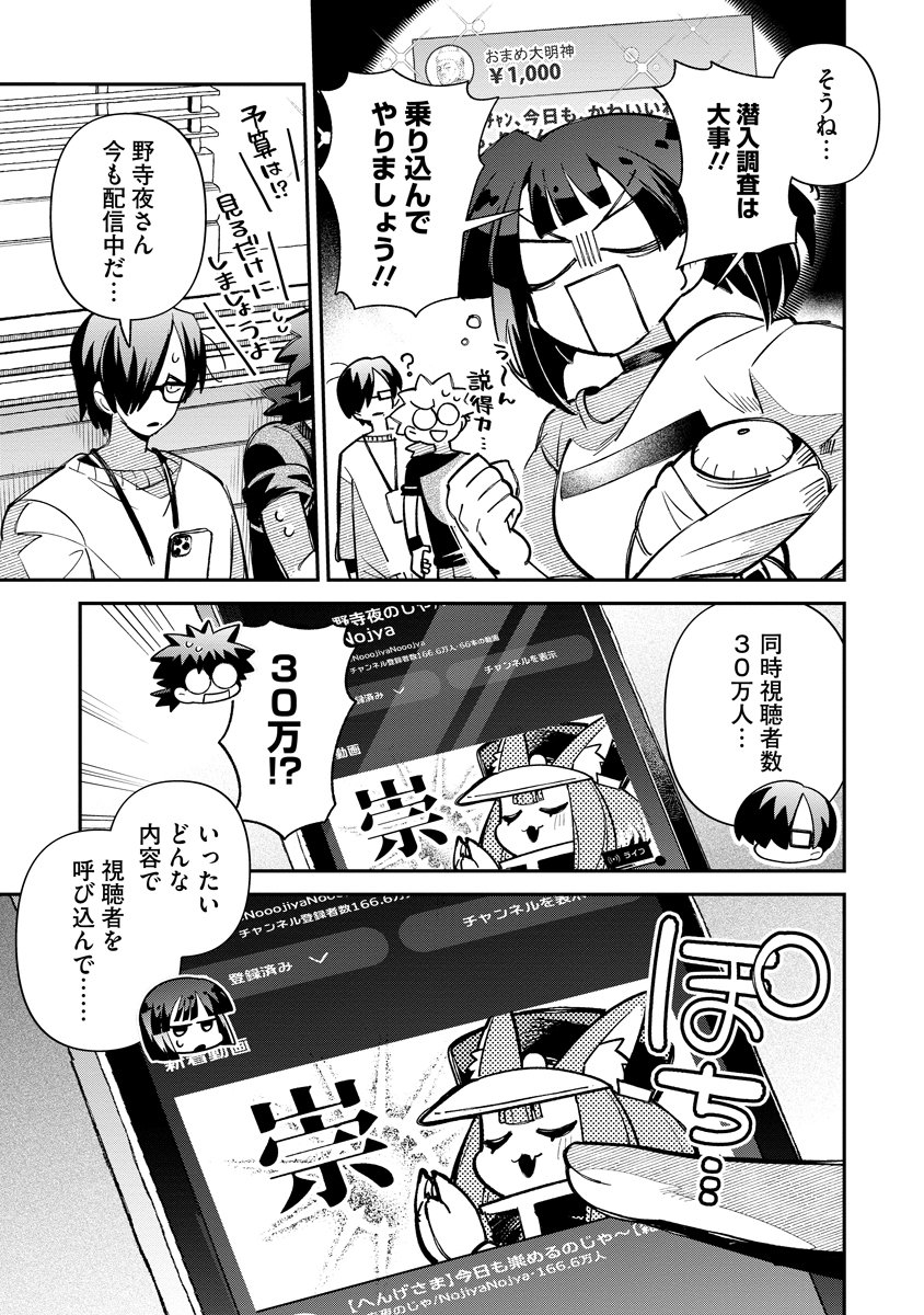 Invasive Alien Vtuber Chapter 7 21ページ