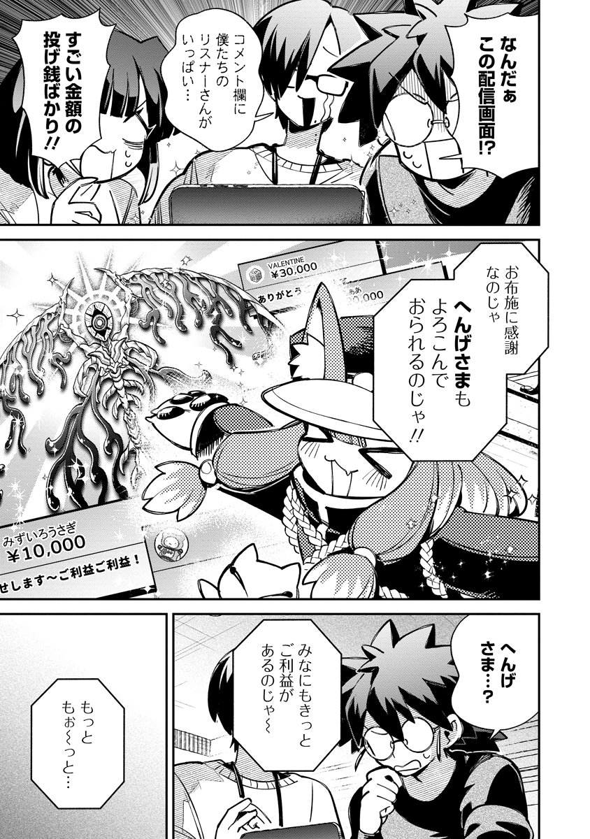 Invasive Alien Vtuber Chapter 7 23ページ