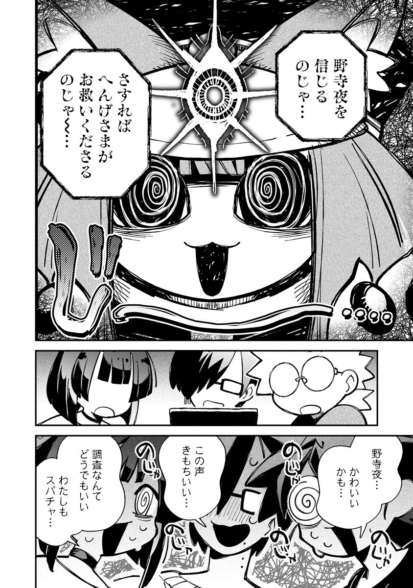 Invasive Alien Vtuber Chapter 7 24ページ