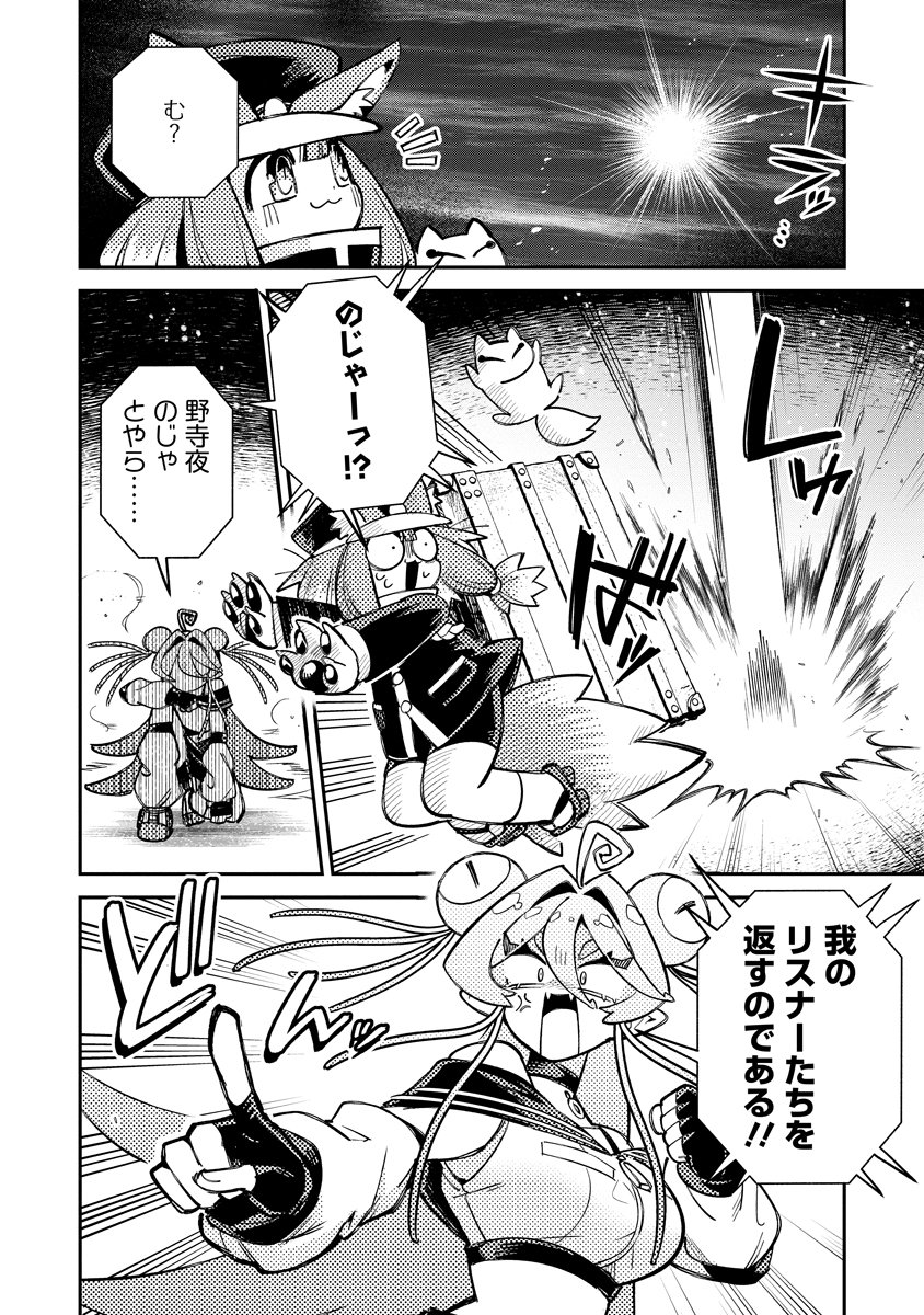 Invasive Alien Vtuber Chapter 7 26ページ