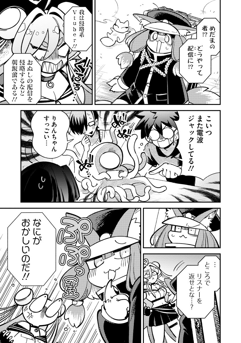 Invasive Alien Vtuber Chapter 7 27ページ