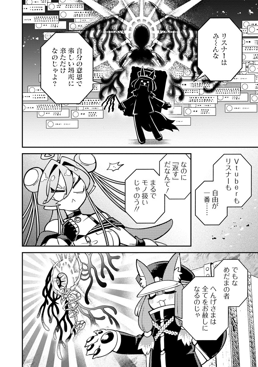 Invasive Alien Vtuber Chapter 7 28ページ