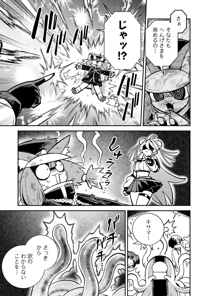 Invasive Alien Vtuber Chapter 7 29ページ