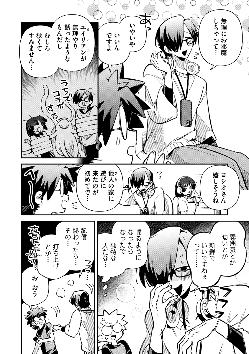 Invasive Alien Vtuber Chapter 7 4ページ