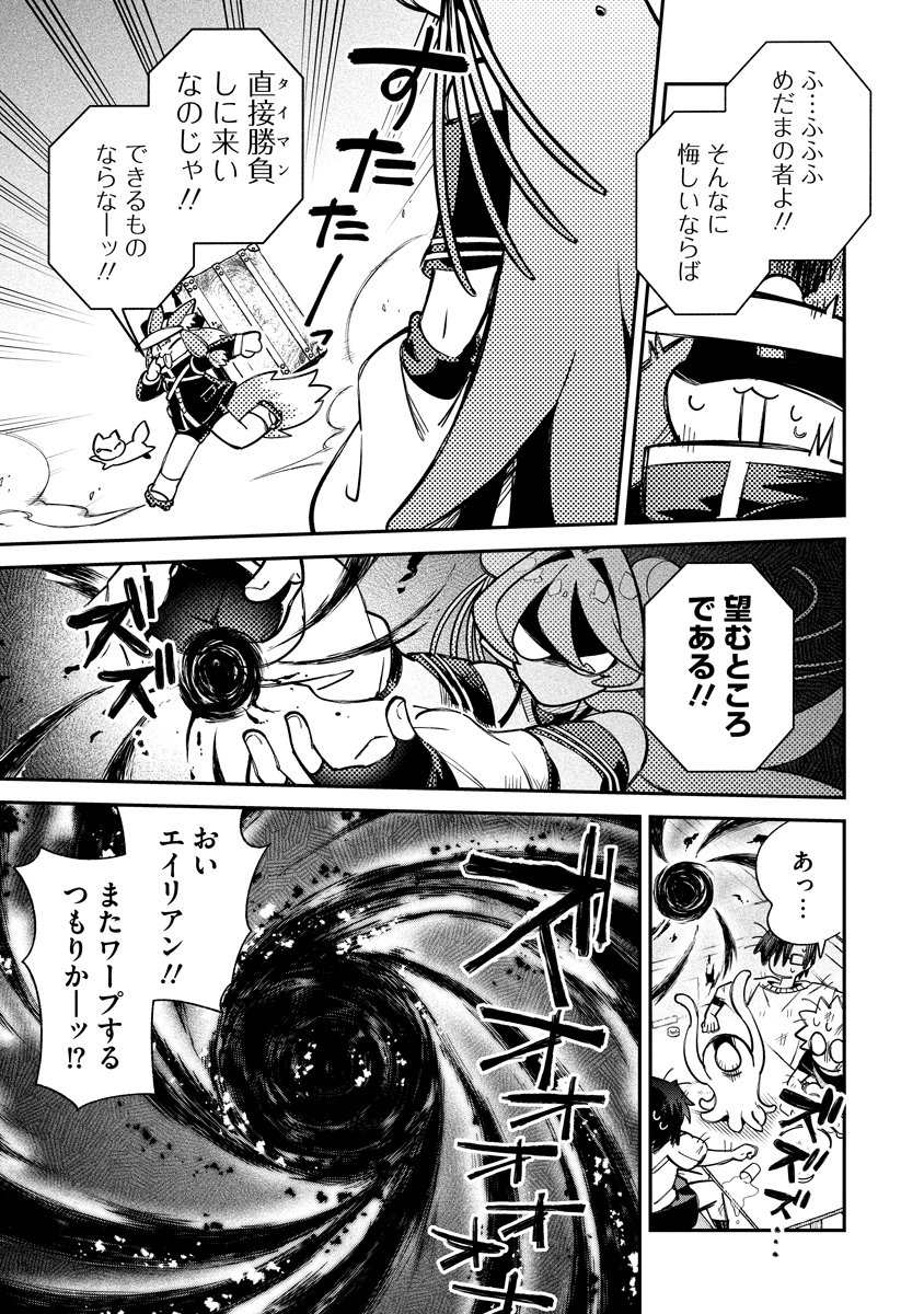 Invasive Alien Vtuber Chapter 7 31ページ