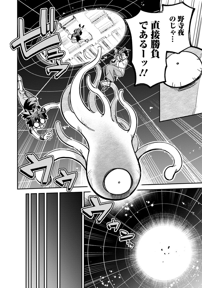 Invasive Alien Vtuber Chapter 7 32ページ