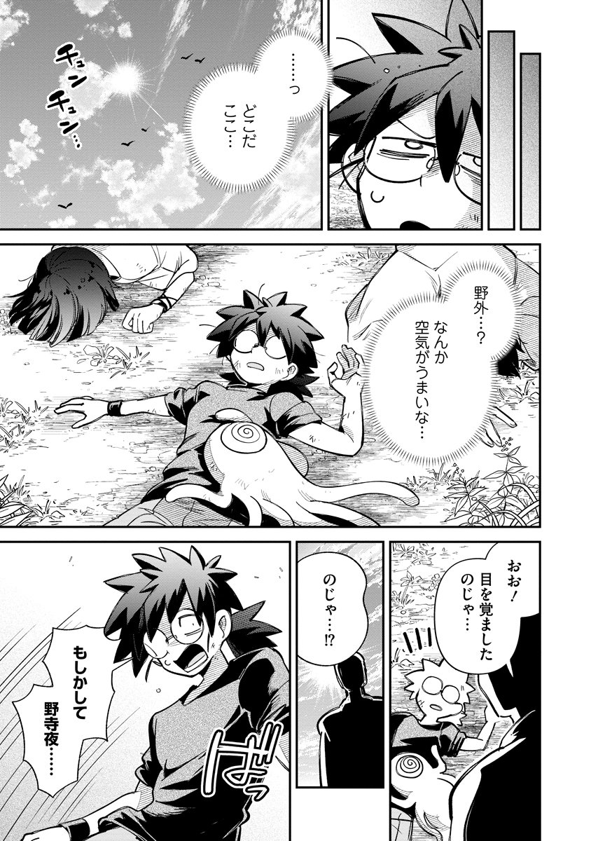 Invasive Alien Vtuber Chapter 7 33ページ