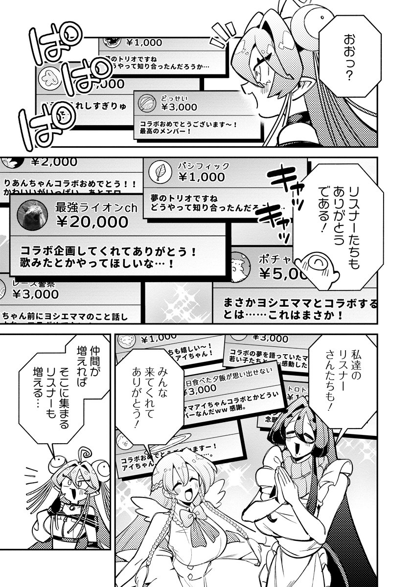 Invasive Alien Vtuber Chapter 7 5ページ