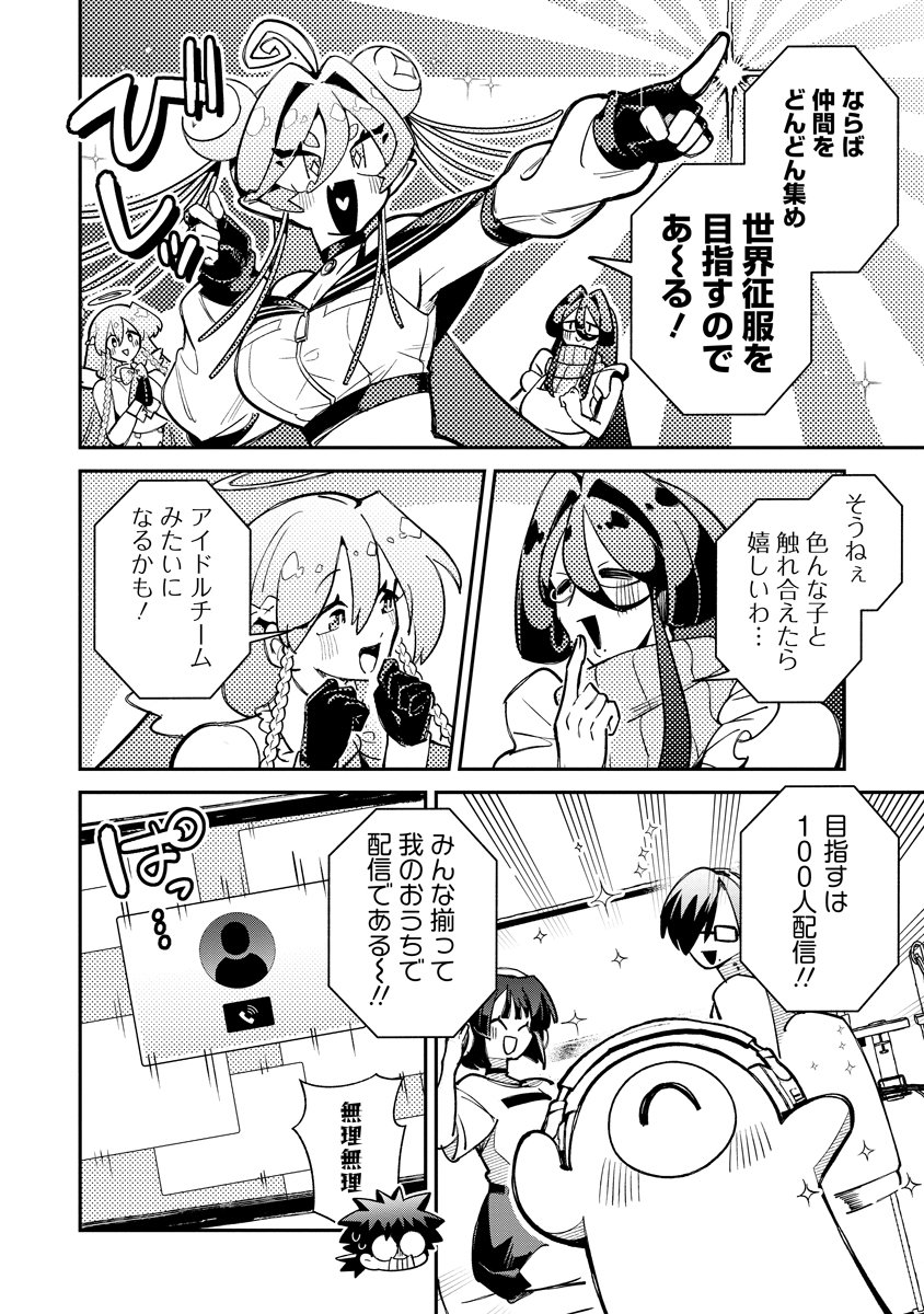Invasive Alien Vtuber Chapter 7 6ページ