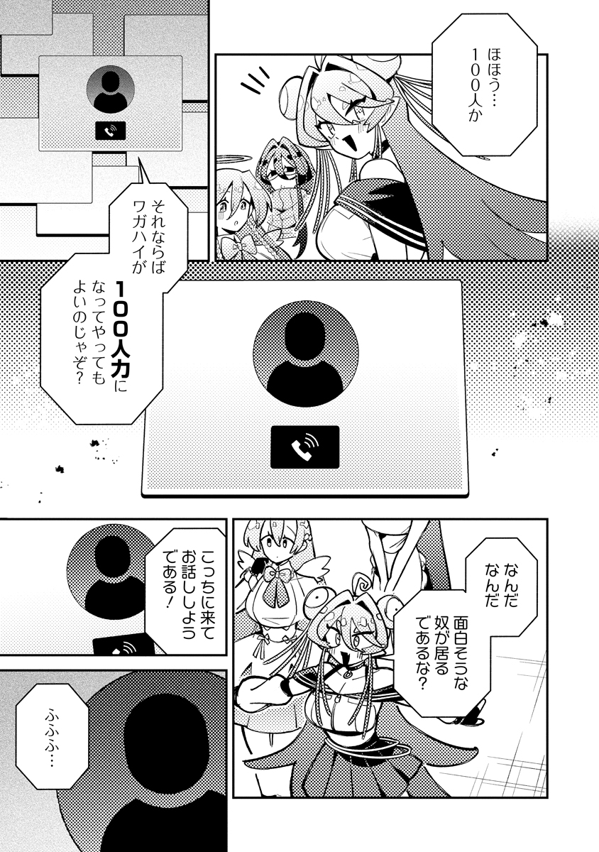 Invasive Alien Vtuber Chapter 7 7ページ
