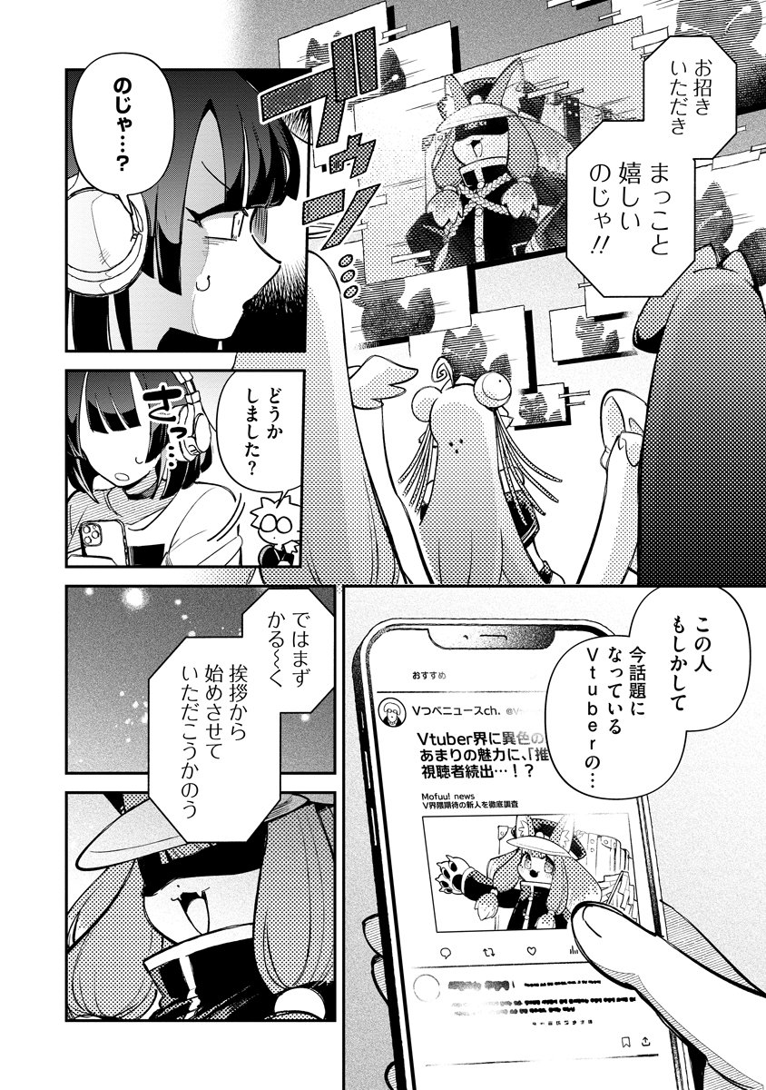 Invasive Alien Vtuber Chapter 7 8ページ