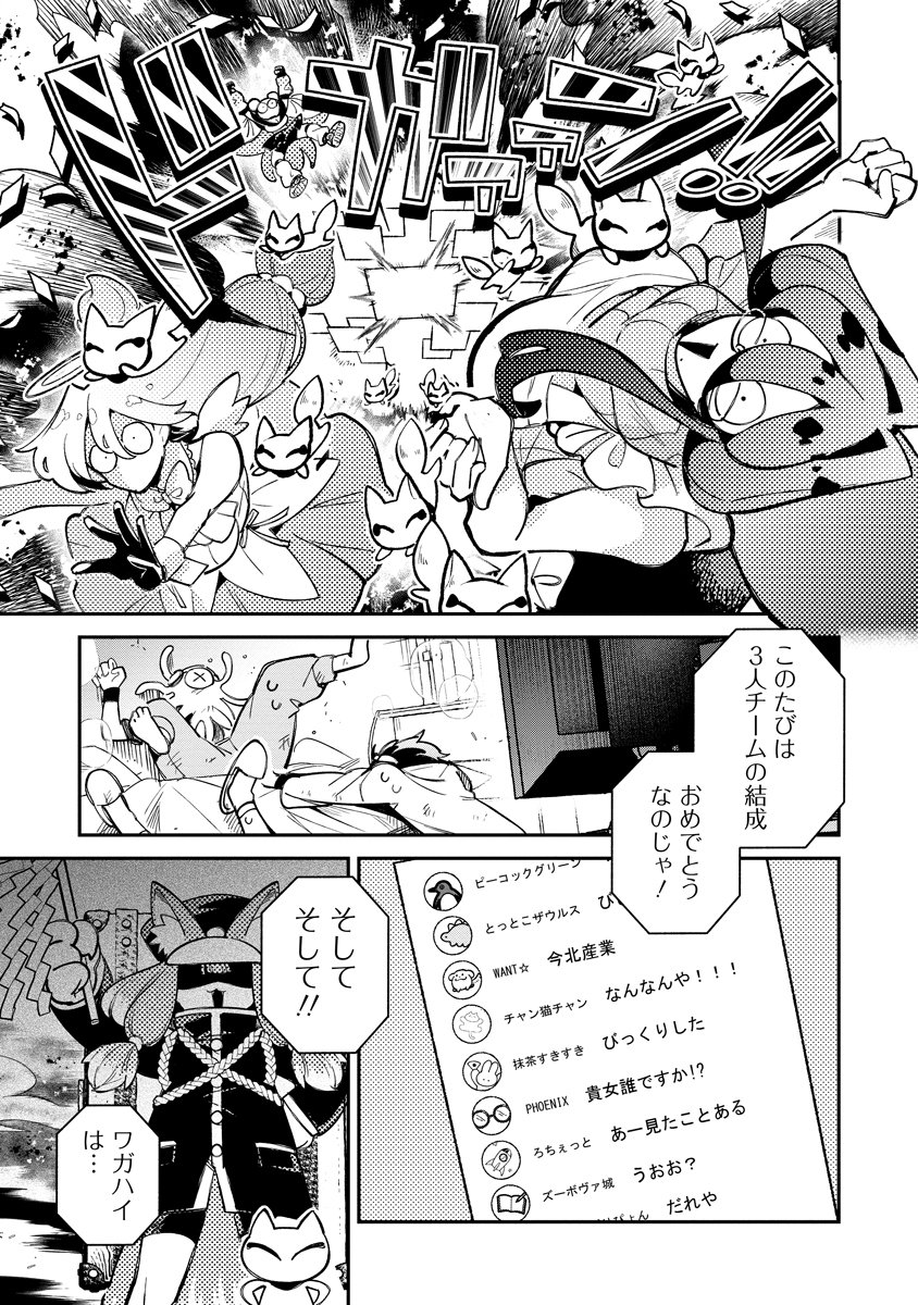 Invasive Alien Vtuber Chapter 7 9ページ