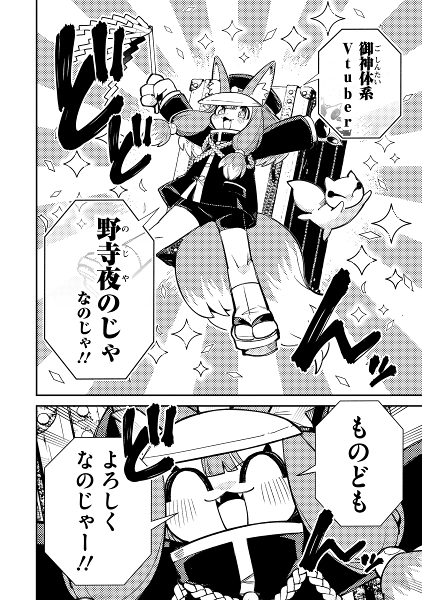 Invasive Alien Vtuber Chapter 7 10ページ