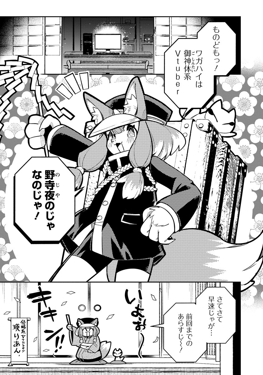 Invasive Alien Vtuber Chapter 8 1ページ