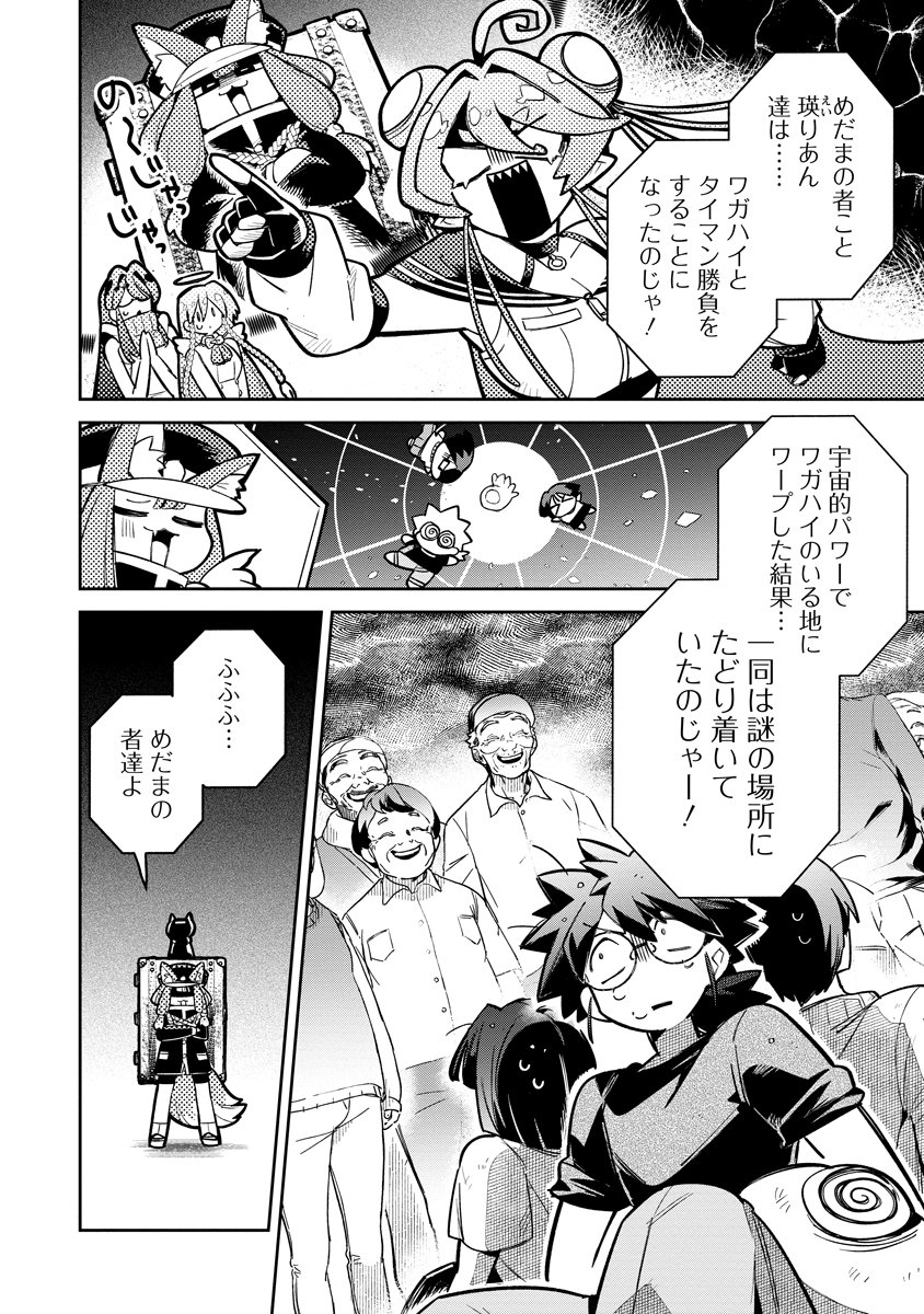 Invasive Alien Vtuber Chapter 8 2ページ
