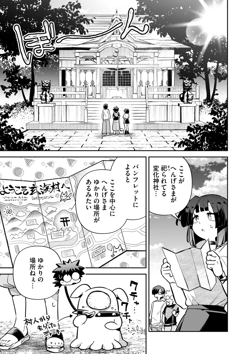 Invasive Alien Vtuber Chapter 8 11ページ