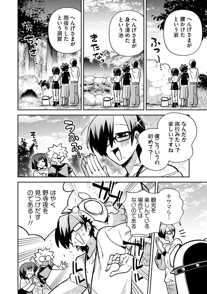 Invasive Alien Vtuber Chapter 8 12ページ