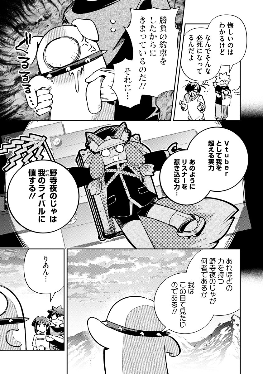Invasive Alien Vtuber Chapter 8 13ページ
