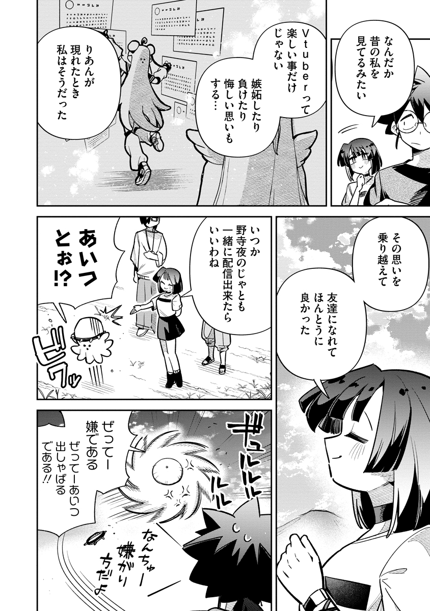 Invasive Alien Vtuber Chapter 8 14ページ