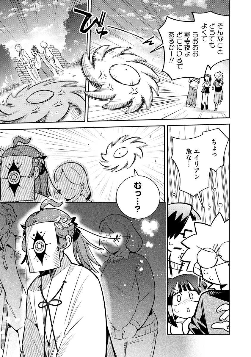 Invasive Alien Vtuber Chapter 8 15ページ