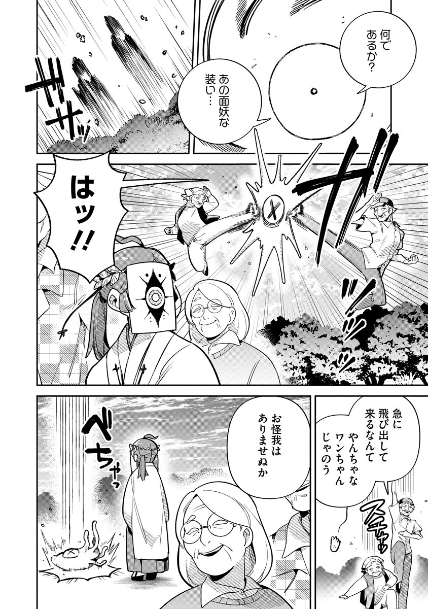 Invasive Alien Vtuber Chapter 8 16ページ