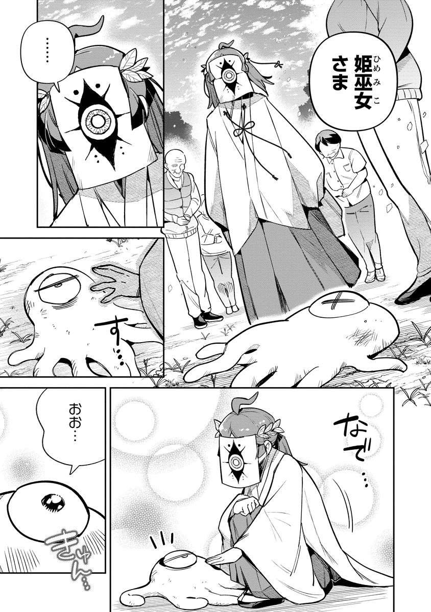 Invasive Alien Vtuber Chapter 8 17ページ