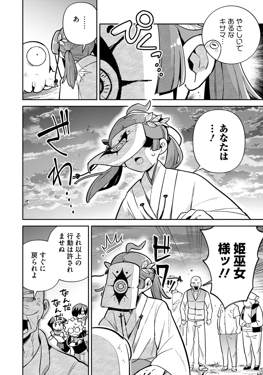 Invasive Alien Vtuber Chapter 8 18ページ