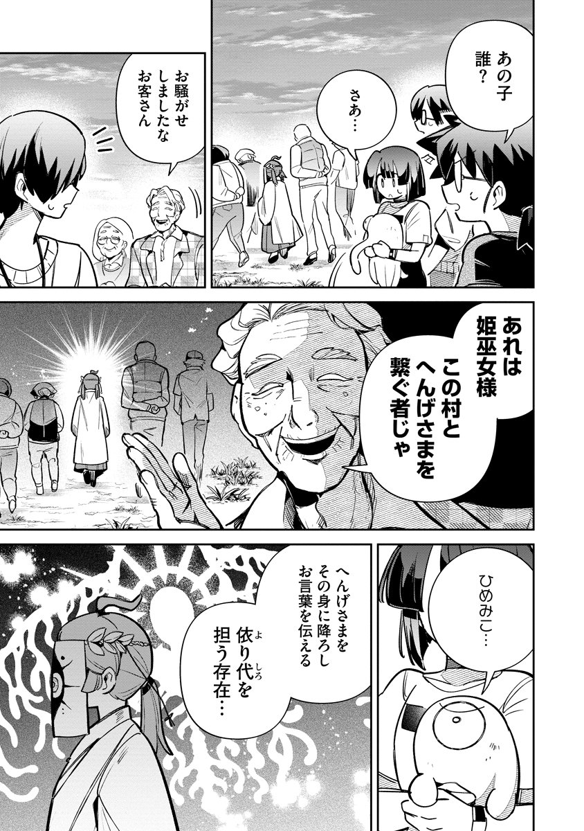 Invasive Alien Vtuber Chapter 8 19ページ